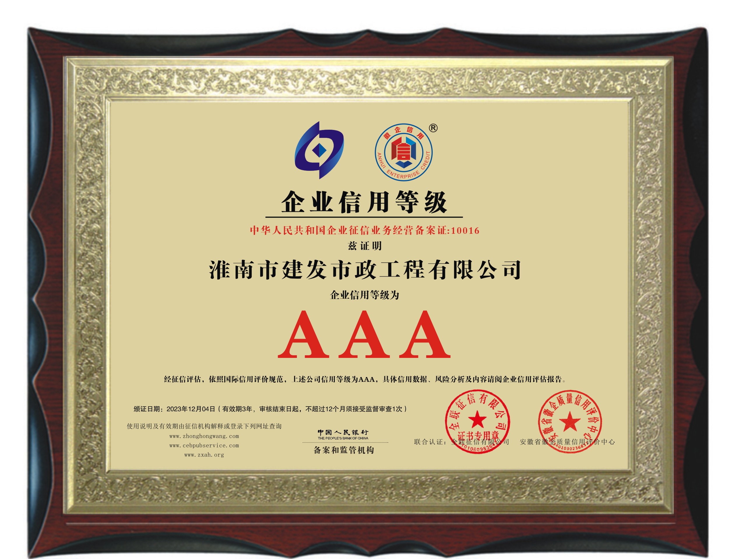 2023公司3A信用等級獎(jiǎng)牌